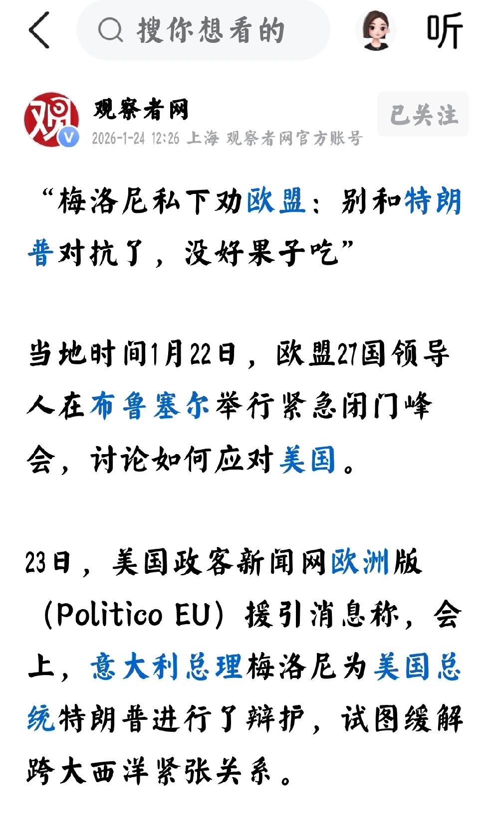 当地时间1月22日，欧盟27国领导人在布鲁塞尔举行闭门峰会，讨论如何应对美国，2
