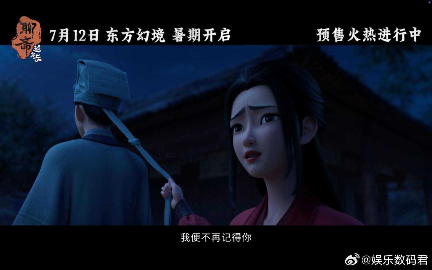 聊斋兰若寺预售开启谁的聊斋DNA动了？是我！追光动画新作来袭，直接把期待值