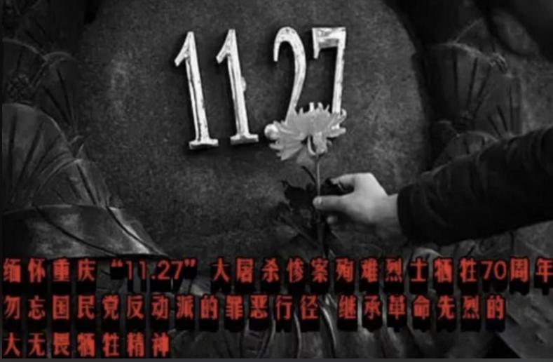 新中国已经成立57天，距离重庆解放只差3天。但就在这3天里，300多条命没了。1