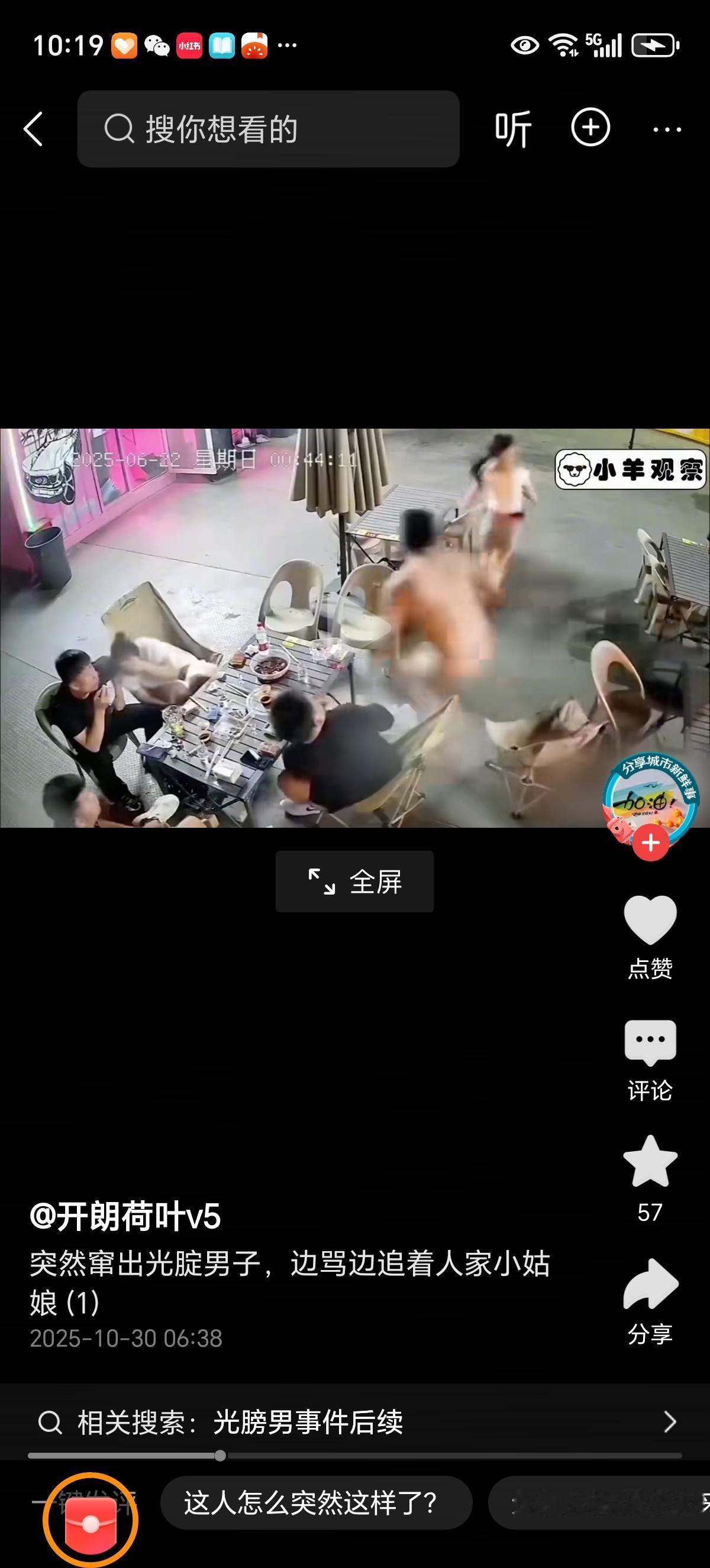 男子光腚追着的女孩和后边追着男子的女孩服装一样,只是前边的梳着马尾,后边来的散着