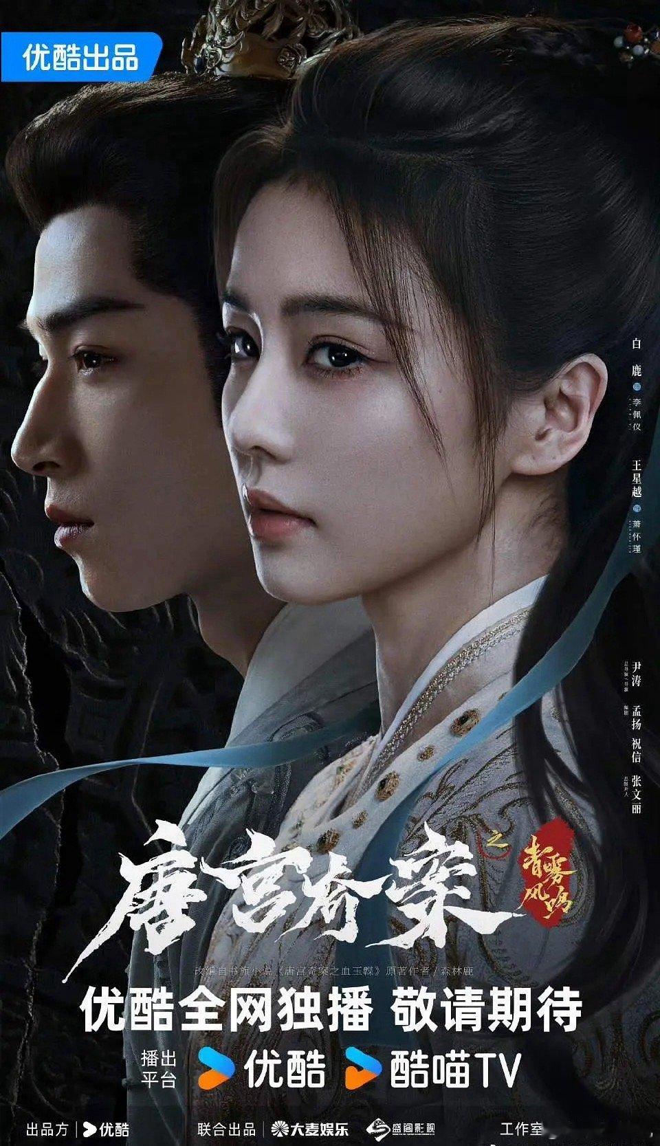 二月三平台古装对打李昀锐、黄杨钿甜《冰湖重生》白鹿、王星越《唐宫奇案》王楚然、