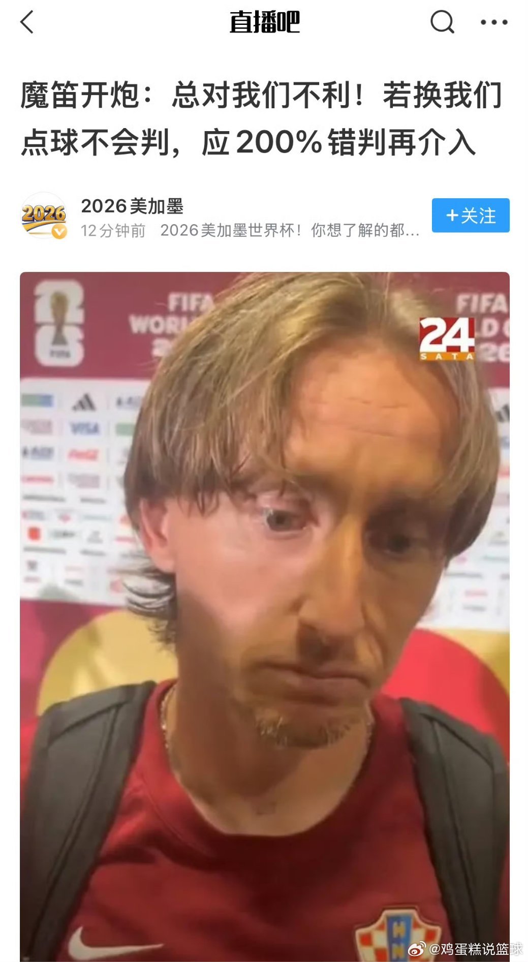 FIFA官方证实克罗地亚绝平球无效补时踢的时间快赶上加时了，这个byd是怎么有脸
