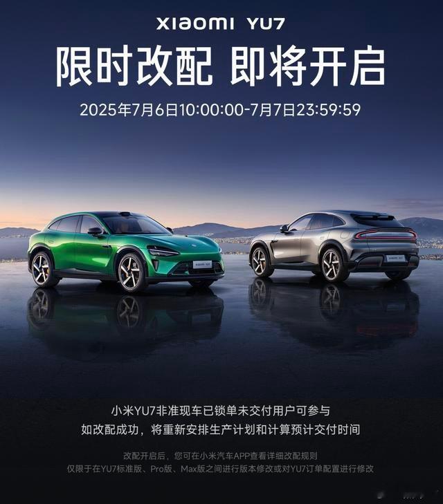 🔥【小米YU7限时改配】🔥兄弟们，小米YU7放大招！7月6-7日限时改配，已