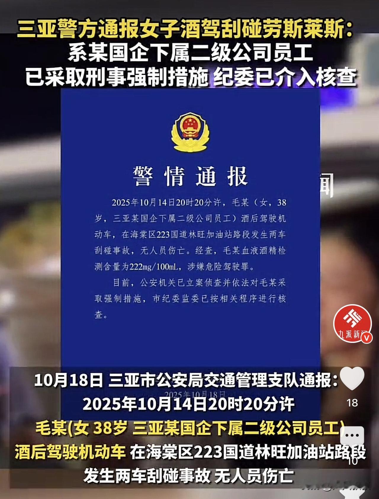 海南三亚，一女子倒车时，结果却碰到了一辆劳斯莱斯库里南，谁知女子却情绪激动起来，