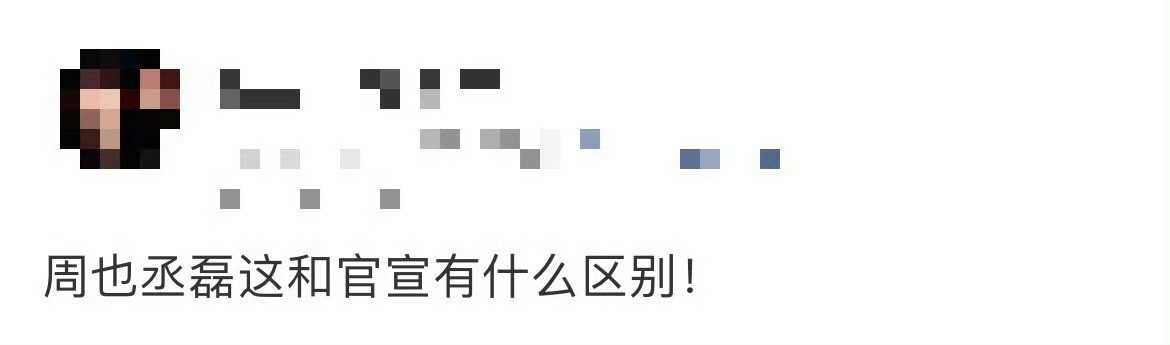 周也丞磊这和官宣有什么区别乳鸽收官舍不得，但舅舅舅妈给的糖够甜！手凉时的第一时