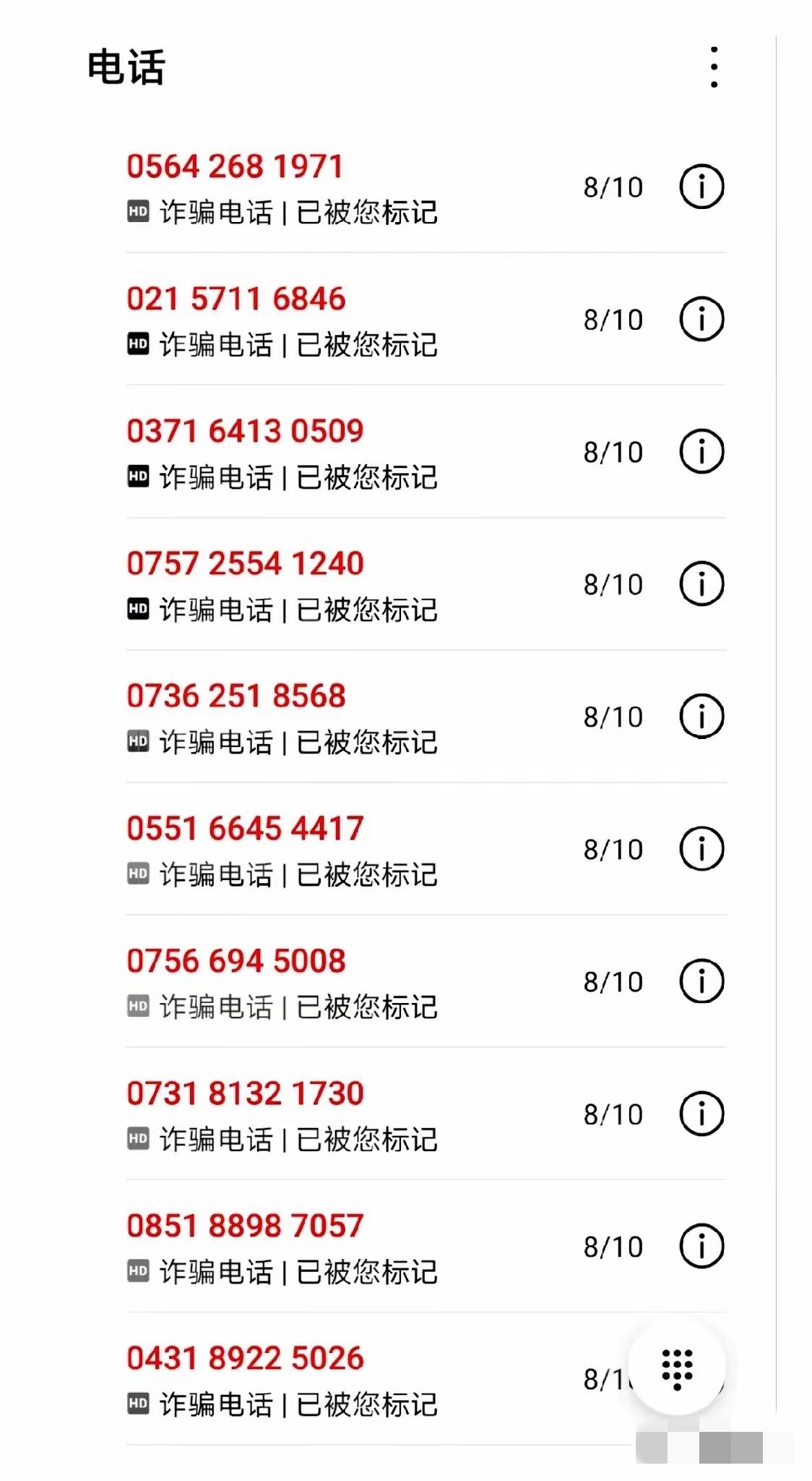 不知道大家有没有被骚扰诈骗电话轮番轰炸过，开会、忙工作的时候，电话一通接着一