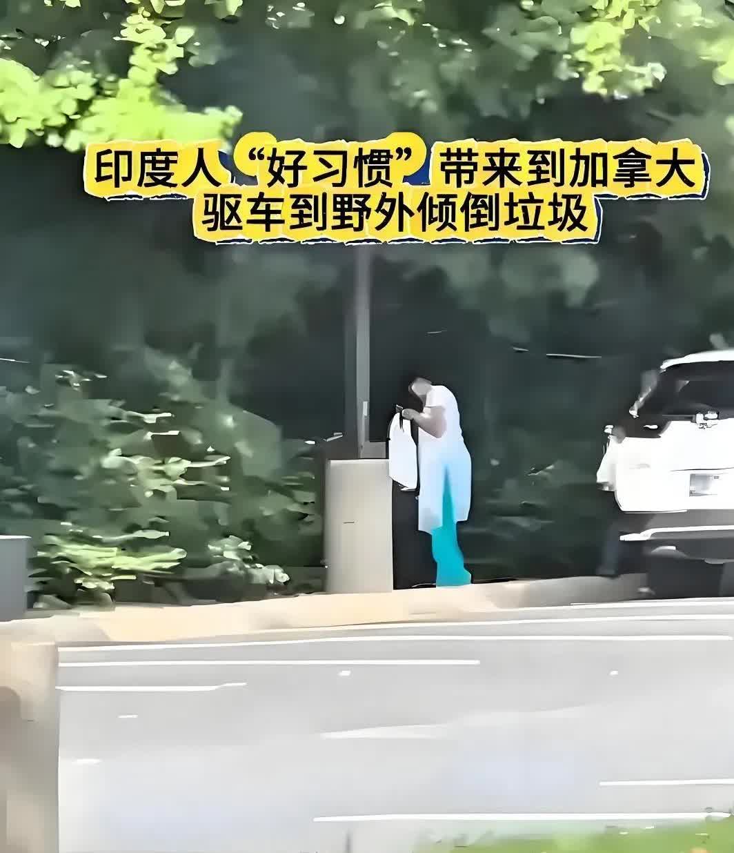 他们已经毁了印度，不能再让他们毁了加拿大，近日，一位加拿大博主发文称:自己开车路