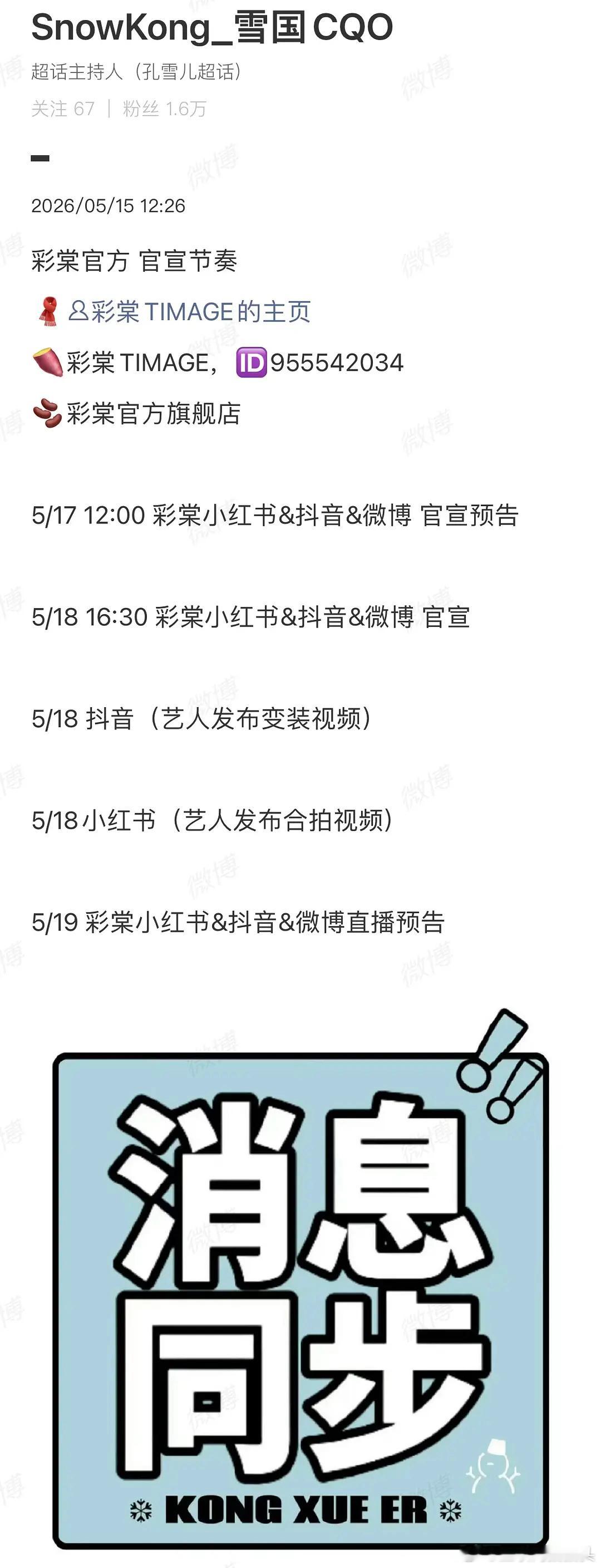 孔雪儿❄️新增商务逐玉红利🈶