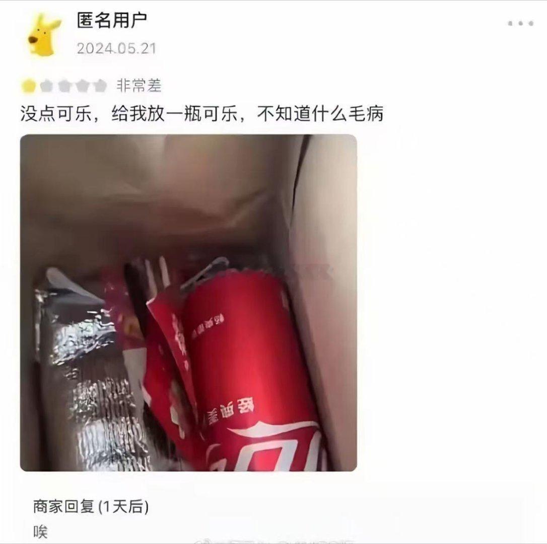 商家的神回复哪一个逗笑你了？