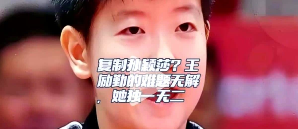 孙颖莎这样的球员，确实让管理者头疼。不是说她不听话，而是她的成长路径，根