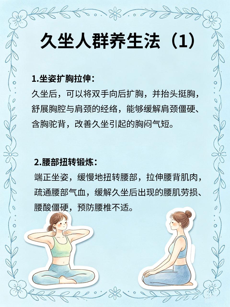 长期久坐人群，必学这套养生法长期久坐不动🪑，容易腰酸背痛、气血不畅、代谢变慢