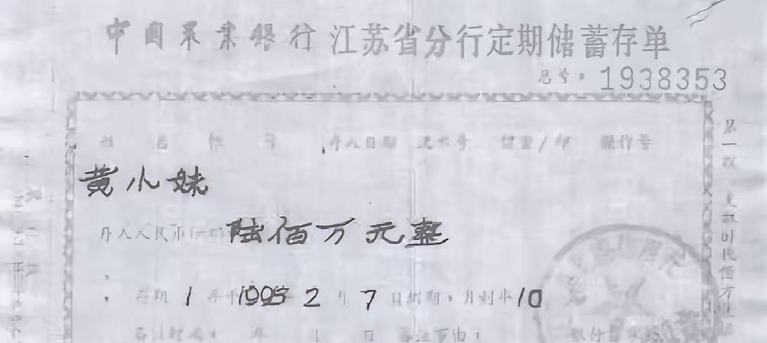 2015年江苏刘先生在整理母亲遗物时，竟然发现一张600万元的存单，就在他兴高采