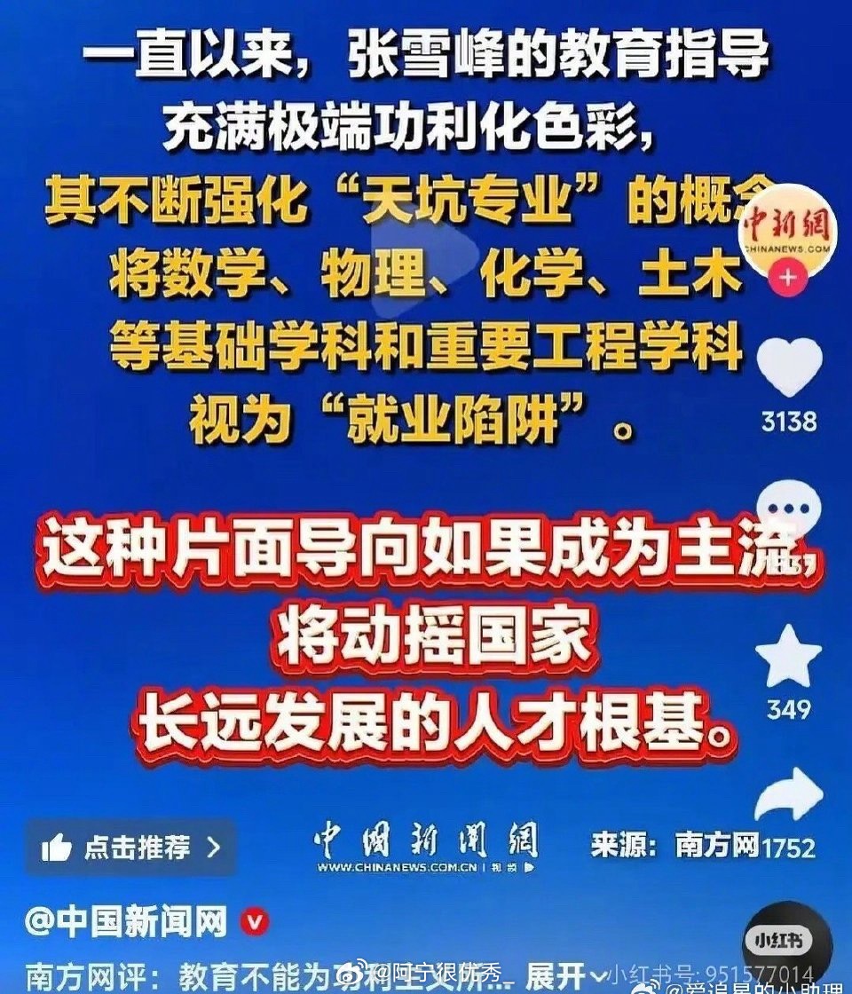 张雪峰的被封的原因原来是…[吃瓜]​​​​