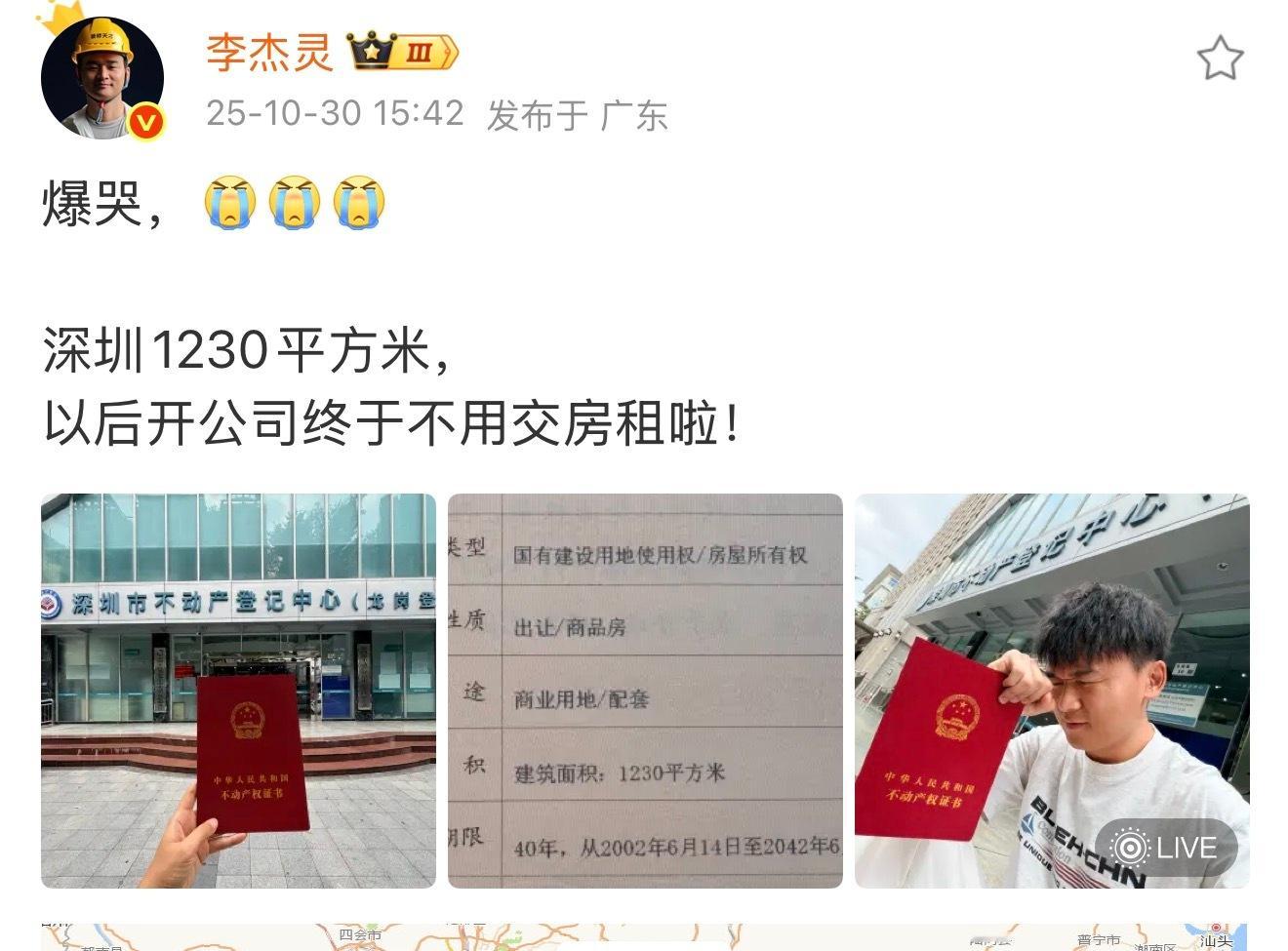 今天是个好日子，恭喜老板拿下1230平米房子，恭喜小晴拿下微博大V奖项，真替他们