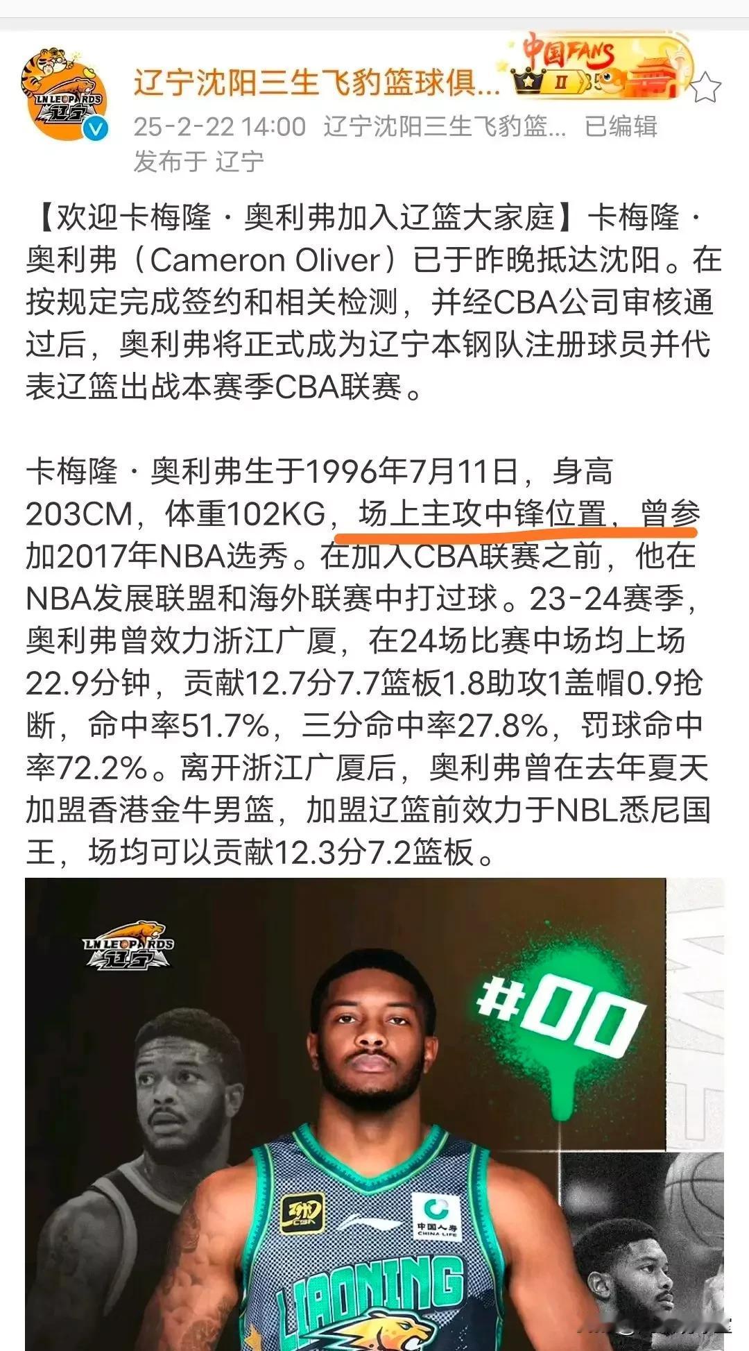 辽宁男篮官宣前NBA球员卡梅隆.奥利弗加盟球队，表达了三层意思：1、奥利弗的签