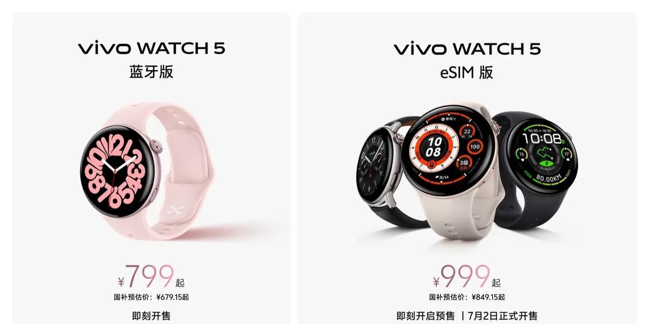 vivoWATCH5今晚正式发布，有蓝牙版和eSIM版可选，蓝牙版799元起