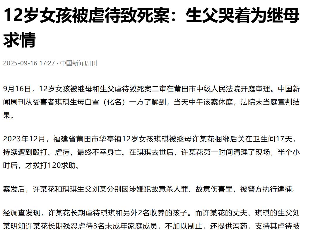 福建莆田，继母将继女关进厕所17天，她对继女不停地持棍殴打，按头撞墙，不但用脏水