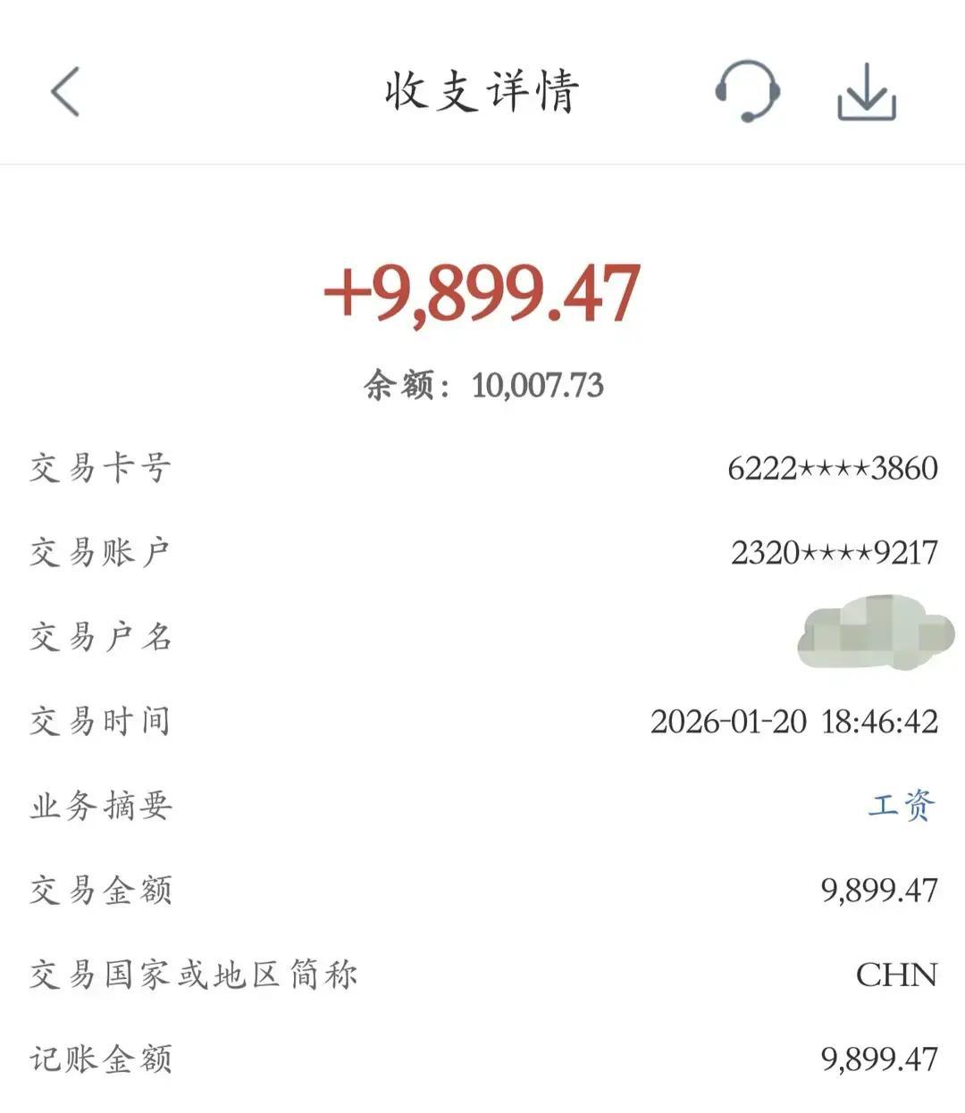 2026年1月，不少事业单位员工发现工资条缩水，原本能拿一万多，现在只剩几千。