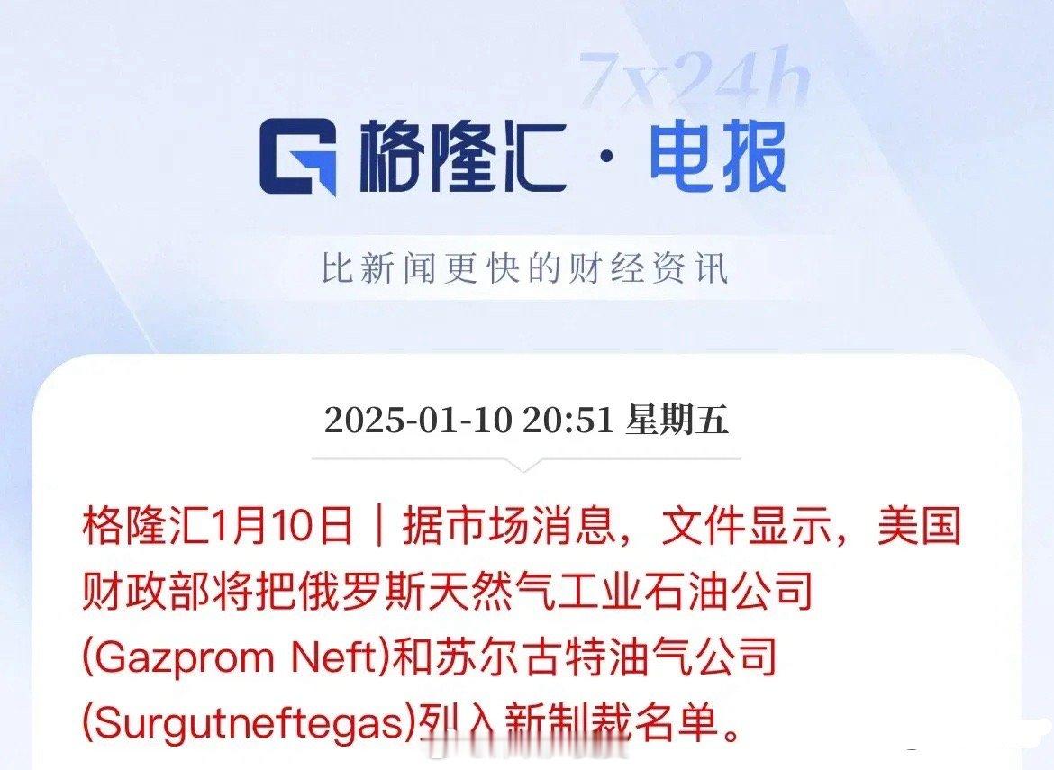 曝了！俄罗斯石油公司被制裁了原油期货暴涨的原因就是这个了，不用猜了，落地了，这两