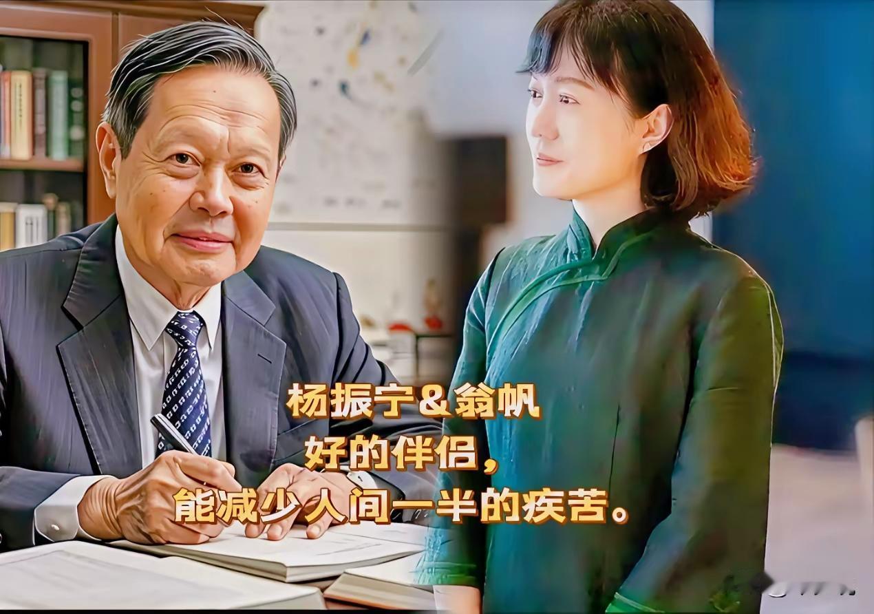 发现没有，婚姻是第二次投胎。杨振宁的小妻子翁帆，结婚二十年，她不用去当一个普通职