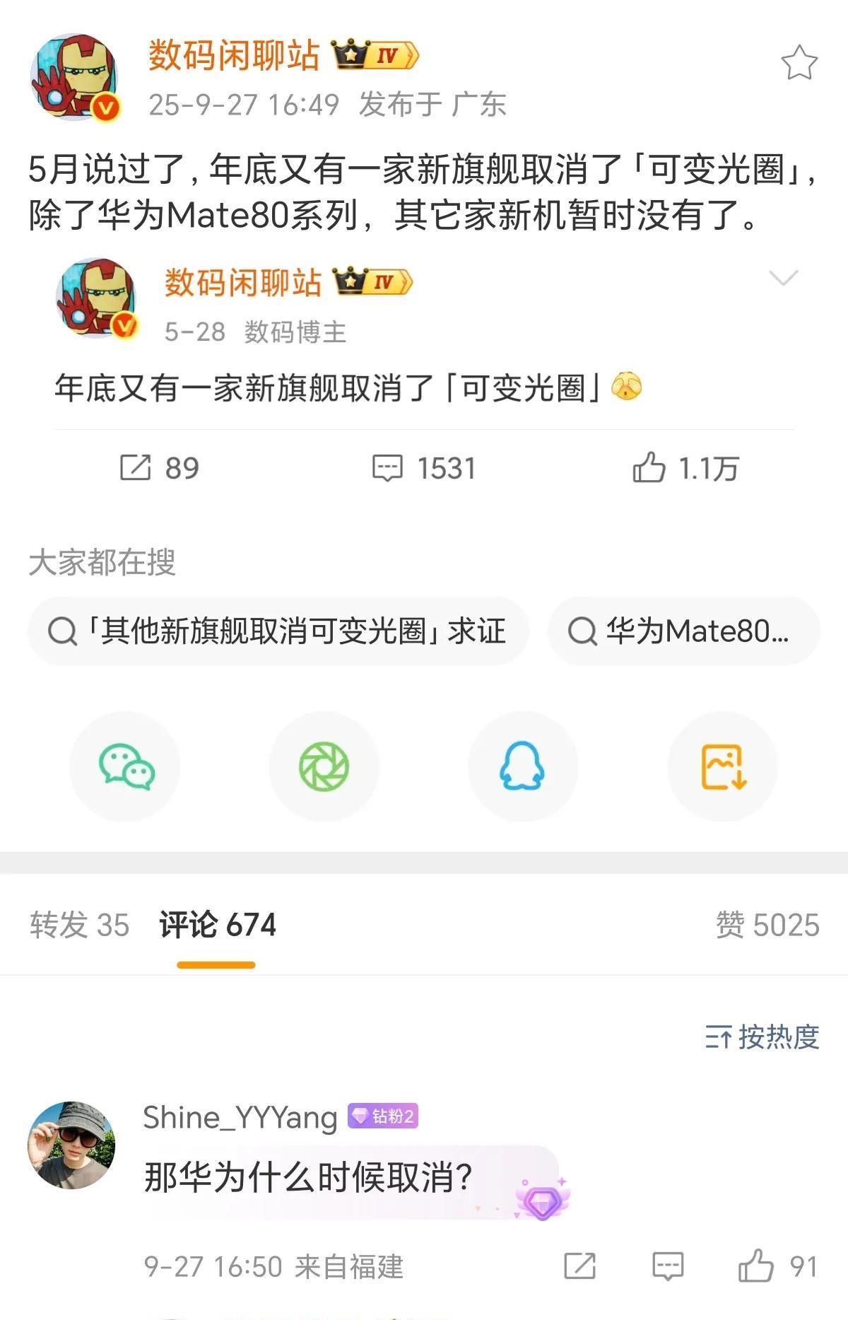 华为孤军奋战，荣耀也要学习小米？有博主爆料，除了华为，另一家厂商也取消可变光圈