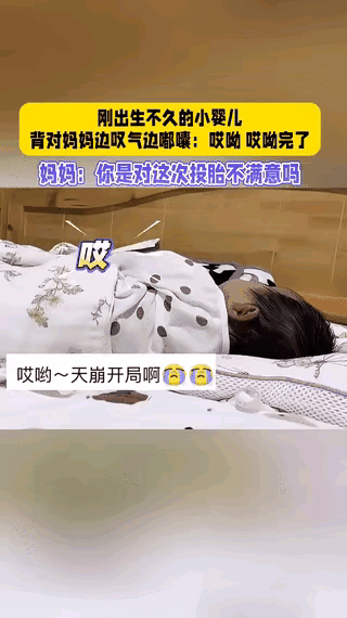 “这下解释不清了!”一刚出生不久的婴儿,躺在床上叹息:“哎呦,哎呦完了!”关键是