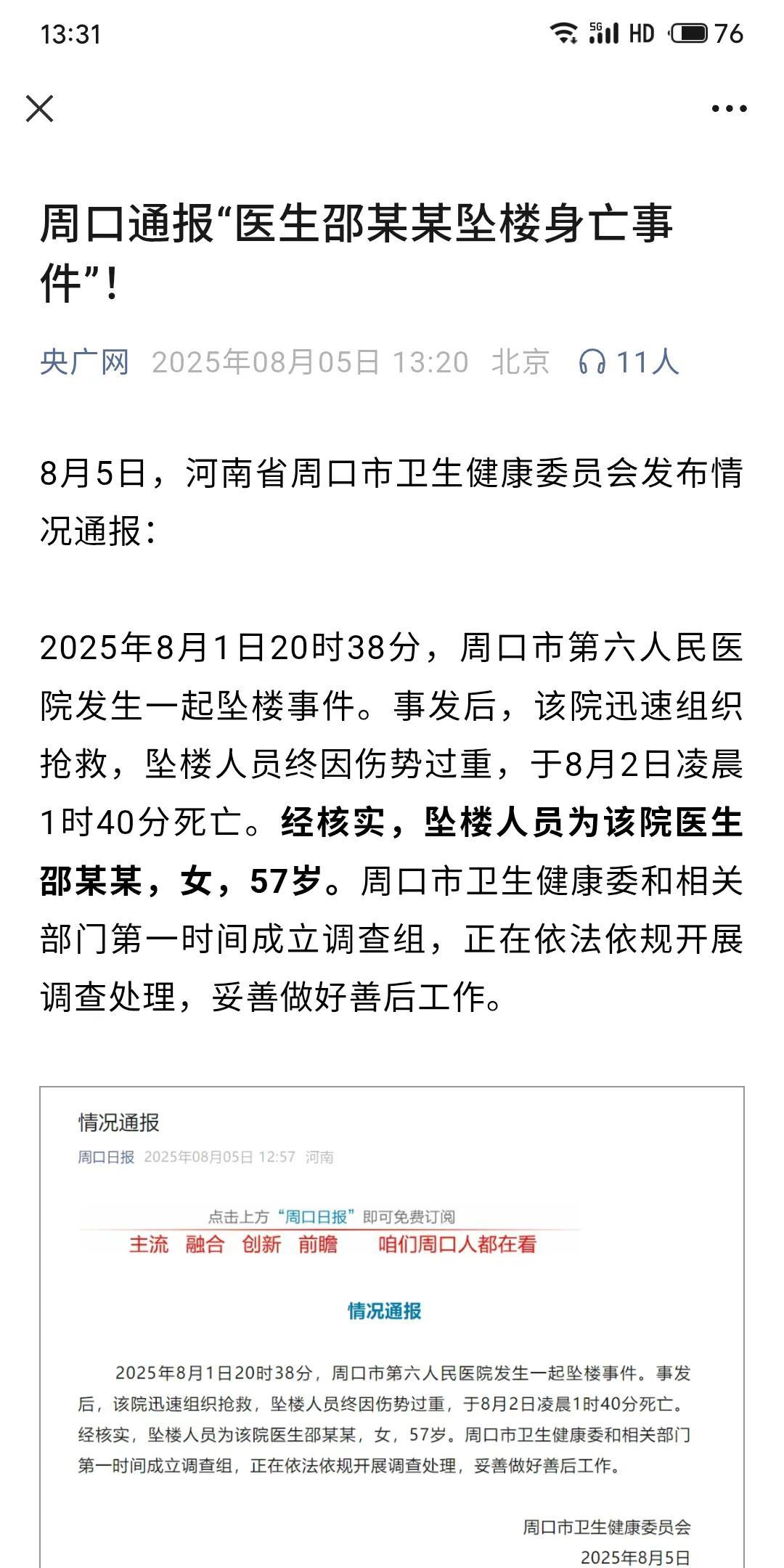 2025年8月1日，医师节前夕，河南周口市第六人民医院妇产科主任邵晓蓓（57岁）