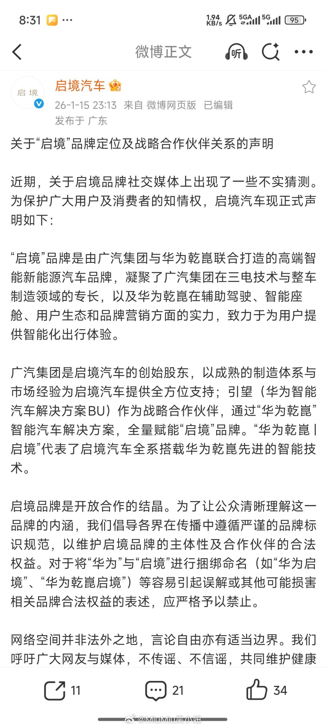 华为乾崑启境汽车的深夜公告~感觉这个说明有点意味深长目测是广汽主导的发布？强调一