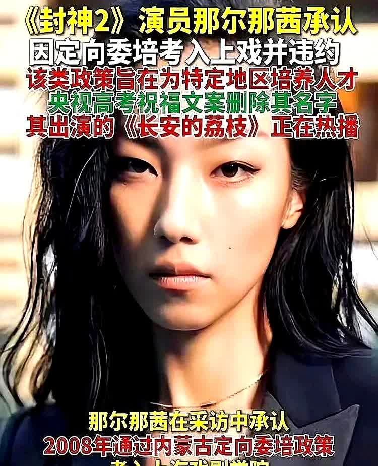 也只有心向蒙古国的乌尔善，能去捧这种演员吧。那尔那茜的翻车早有预兆，这张