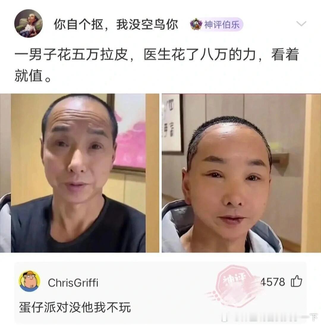 2392笑死了大爷拉成大姨了