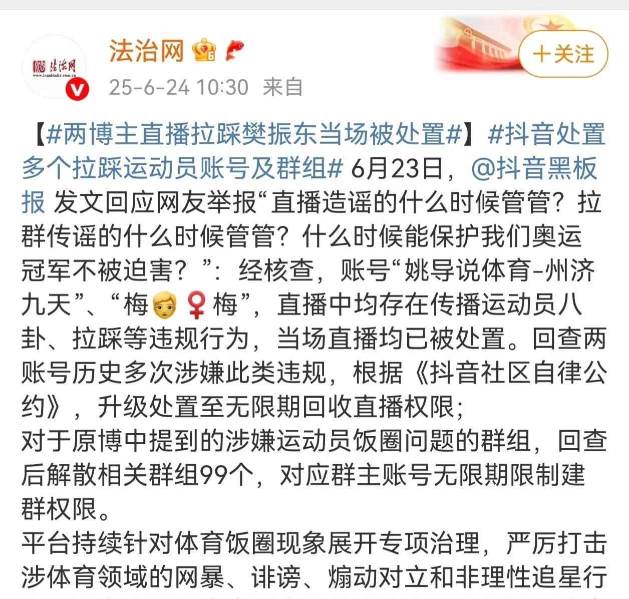 法治网发声了，太好了！樊振东为国争光，退役军人一等功，被如此污蔑毁谤，必须严