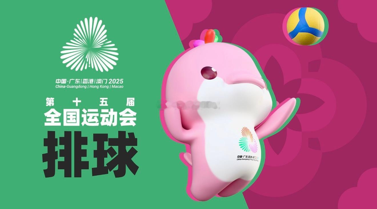 2025年第十五届全运会女排成年组B组第七轮：浙江女排vs福建女排第三局：25-