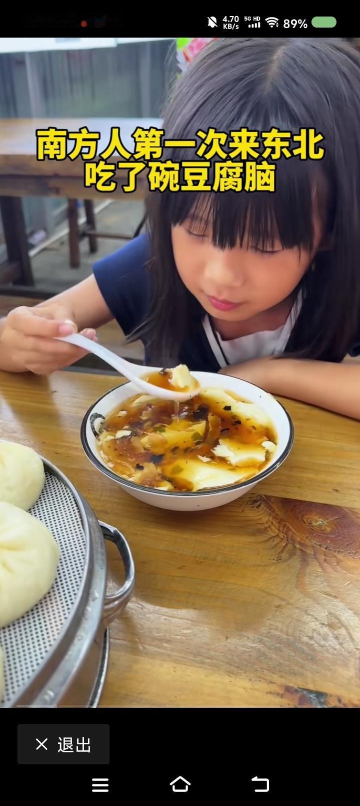 豆腐脑是咸的，还是甜的？——网上视频：一个南方人在东北点了一碗豆腐脑，尝第一口