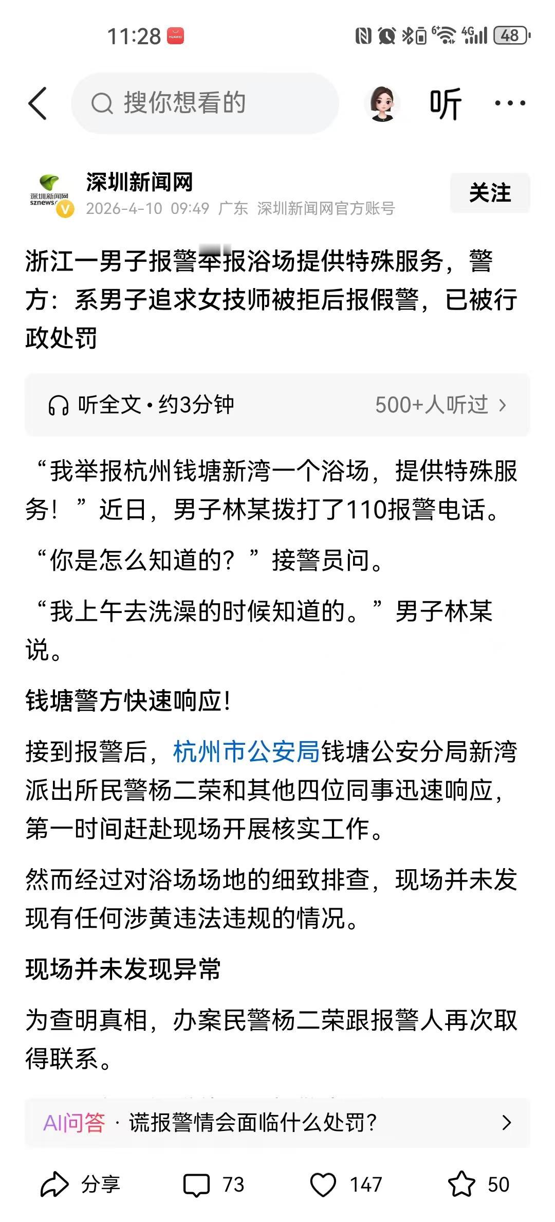 “因爱生恨的做法不可取！”，浙江杭州。一男子喜欢上浴场的一个女技师，曾1个月消费