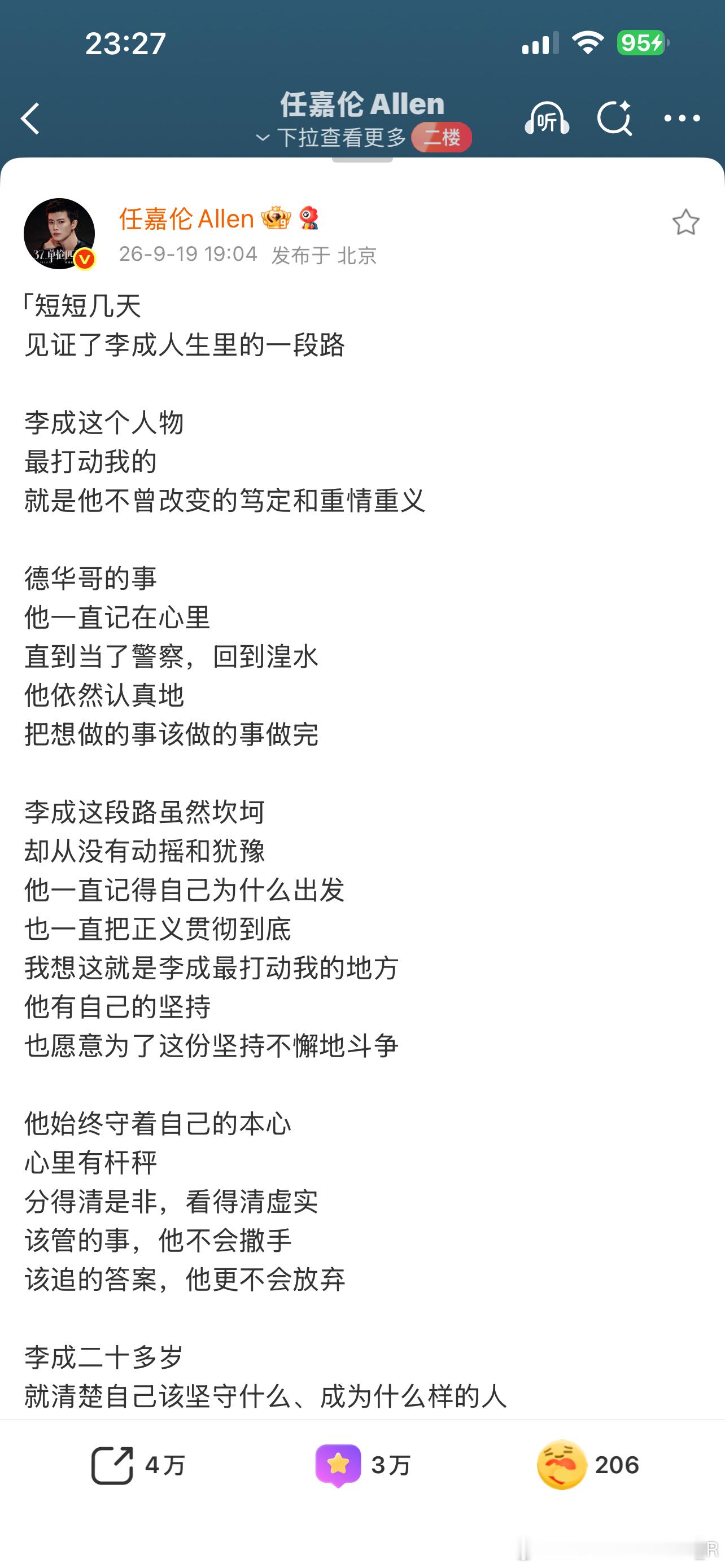 每次任嘉伦的收官小作文都是那么走心任嘉伦告别李成虽然李成的故事告一段落但是属于任