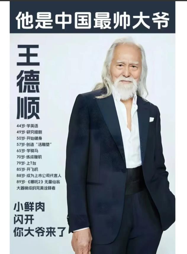 王德顺的家庭成员1、妻子，赵爱娟，毕业于中戏导演系，83岁，是一位话剧演员，