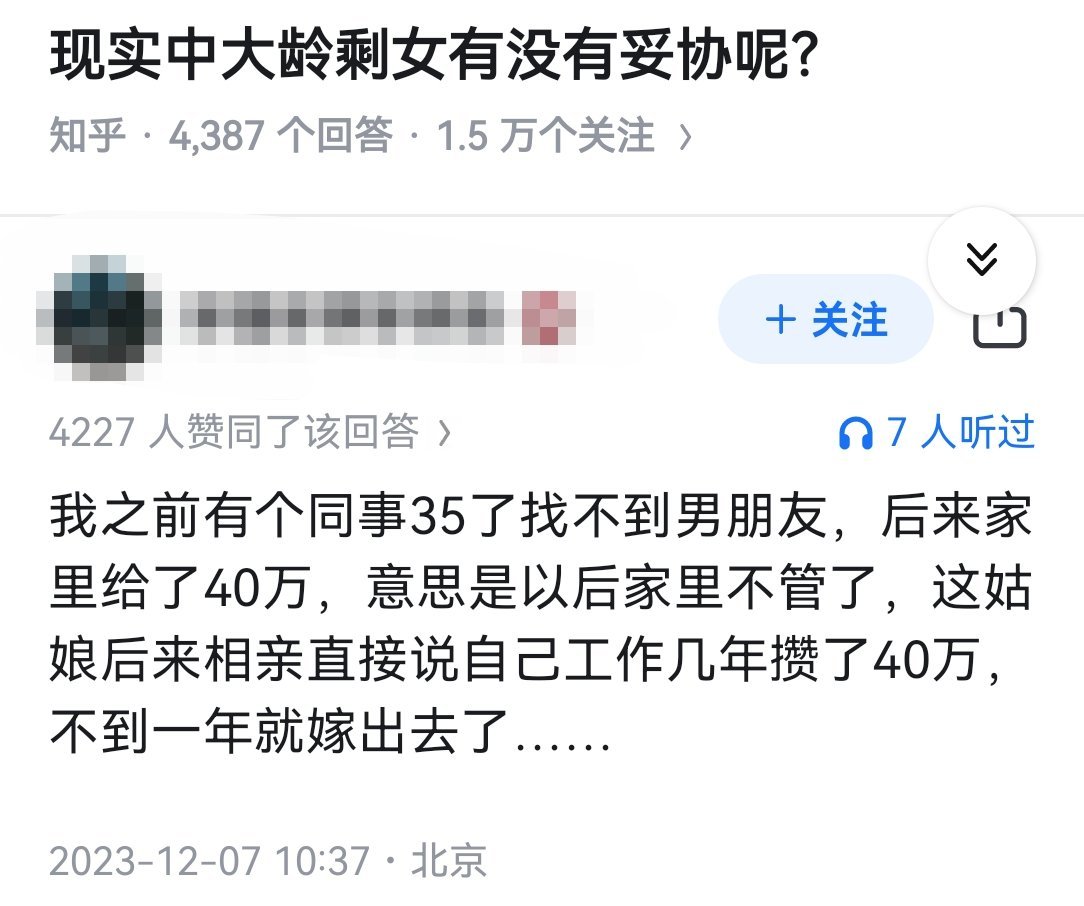 现实中大龄剩女有没有妥协呢？