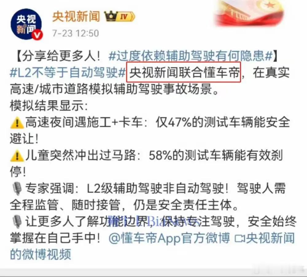 懂车帝算是演砸了，搞个测评弄的央视都嫌弃它了，把联合二字都去掉了。央视的本意