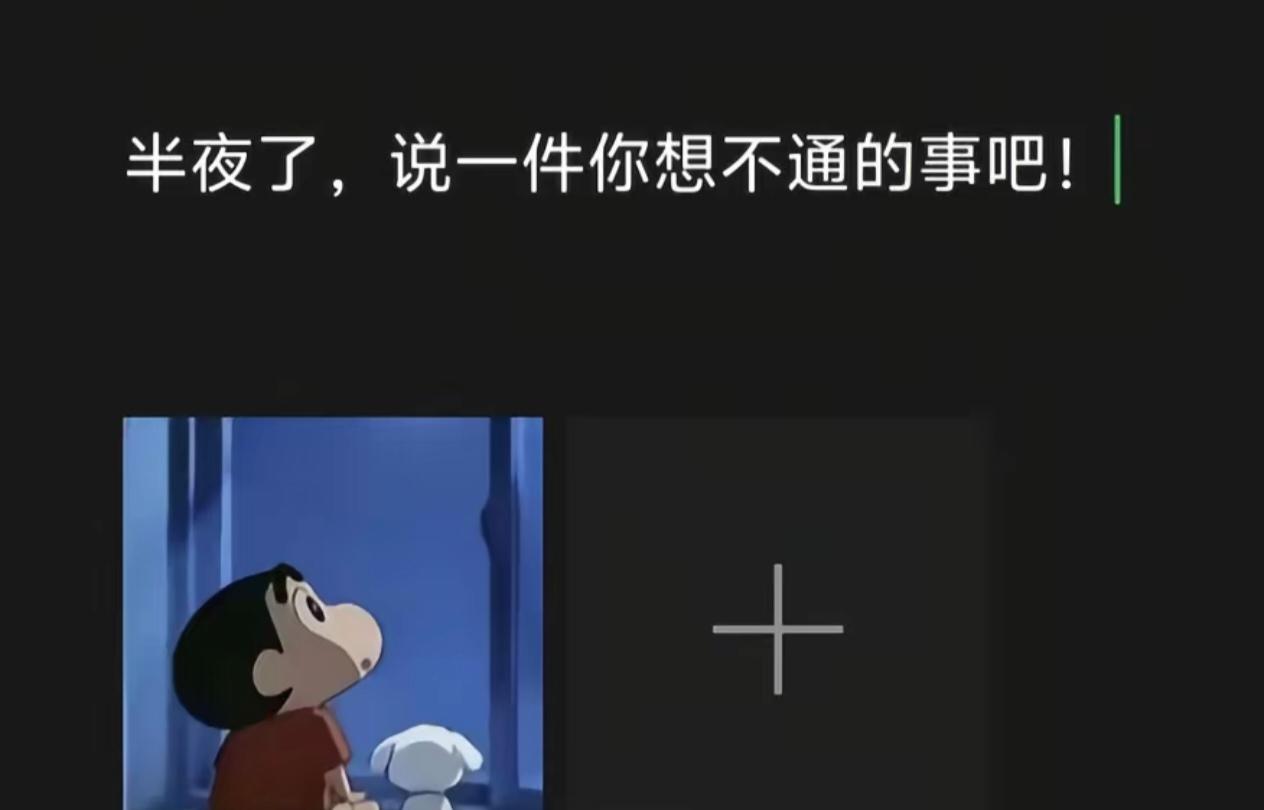 半夜了，说一件你想不通的事事情吧？来听听大家现身说法：1、为什么有的人能接