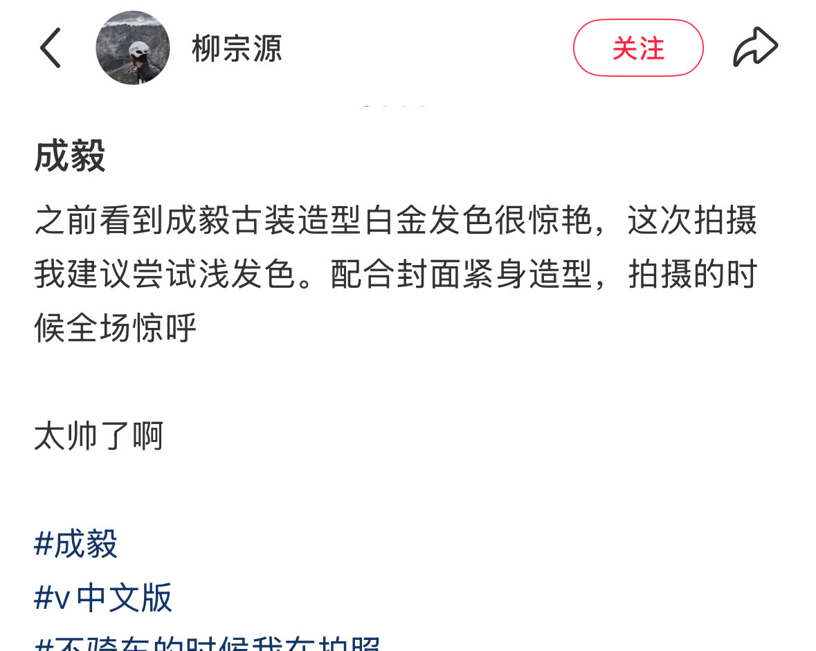 拍过成毅的都夸他了！“拍摄的时候全场惊呼太帅了啊”“谦虚有礼貌很配合眼神