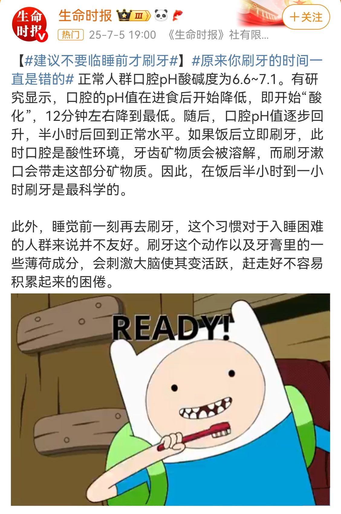 建议不要临睡前才刷牙原来是这样的，这个知识适合大部分人，大家可以了解一下。​