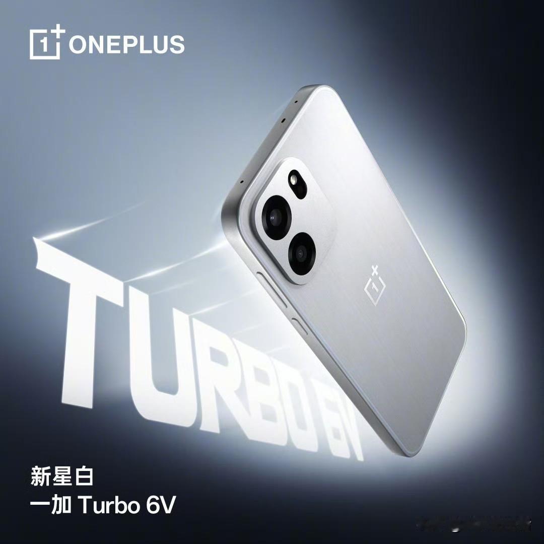 一加Turbo6V的具体价格出来了：8GB+256GB售价1699元12