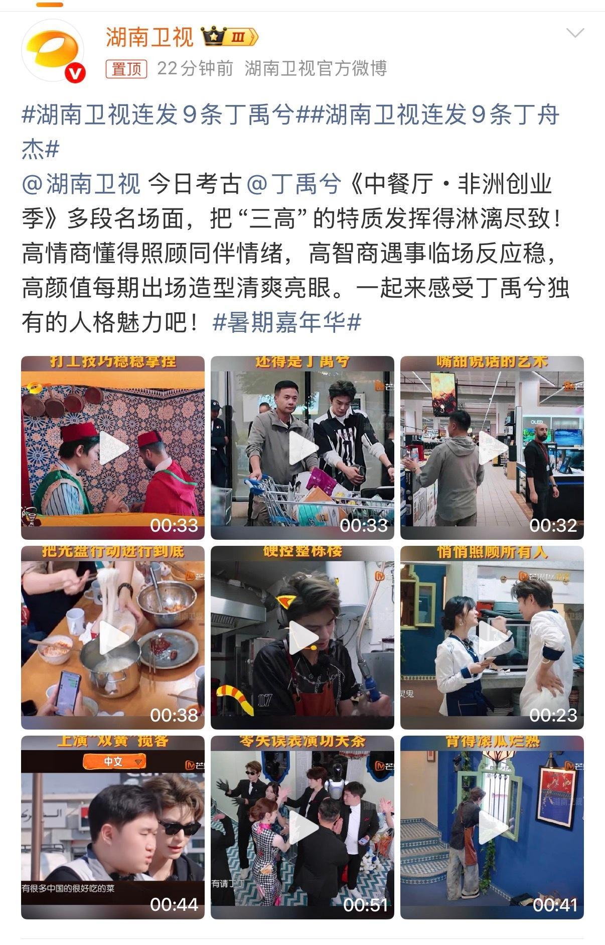 湖南卫视连发9条丁禹兮湖南卫视连发9条丁舟杰暑期嘉年华