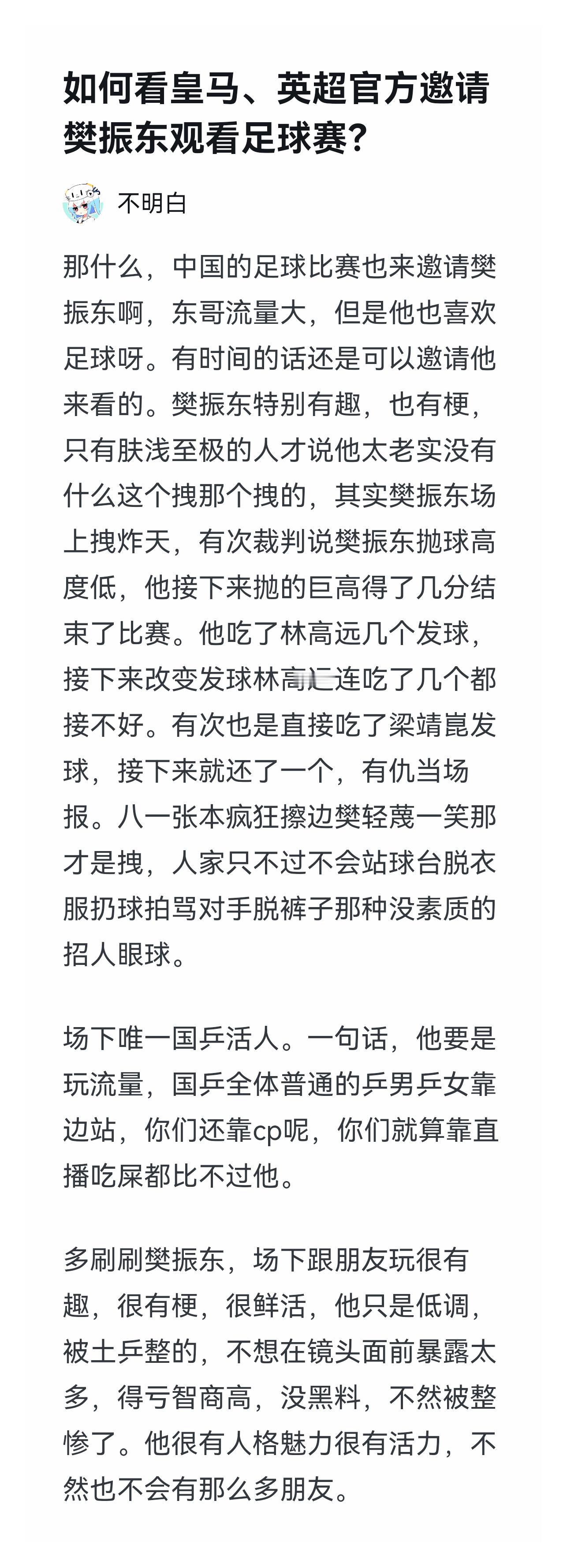 从体坛巨星到各界名流，从欧洲绿茵到北美赛场，柔和而强大的“樊式乒乓外交”已超越运