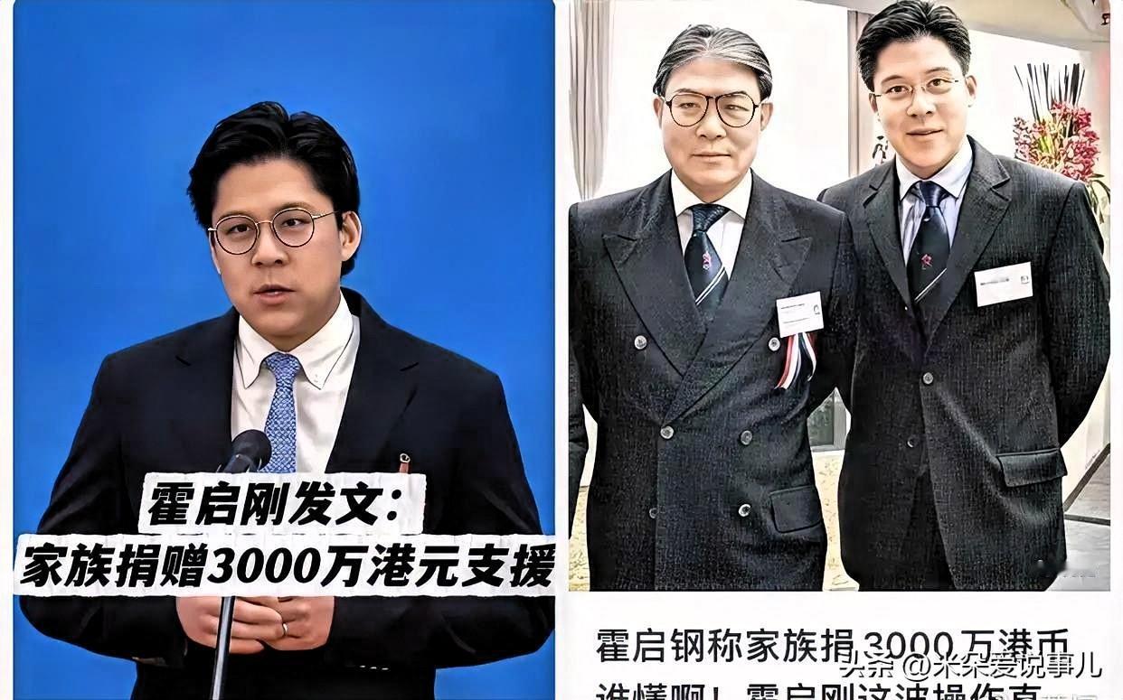 霍启刚：未来不再为灾情感到困难不是因为我们家族有钱，也不是因为有当局支持，是因为