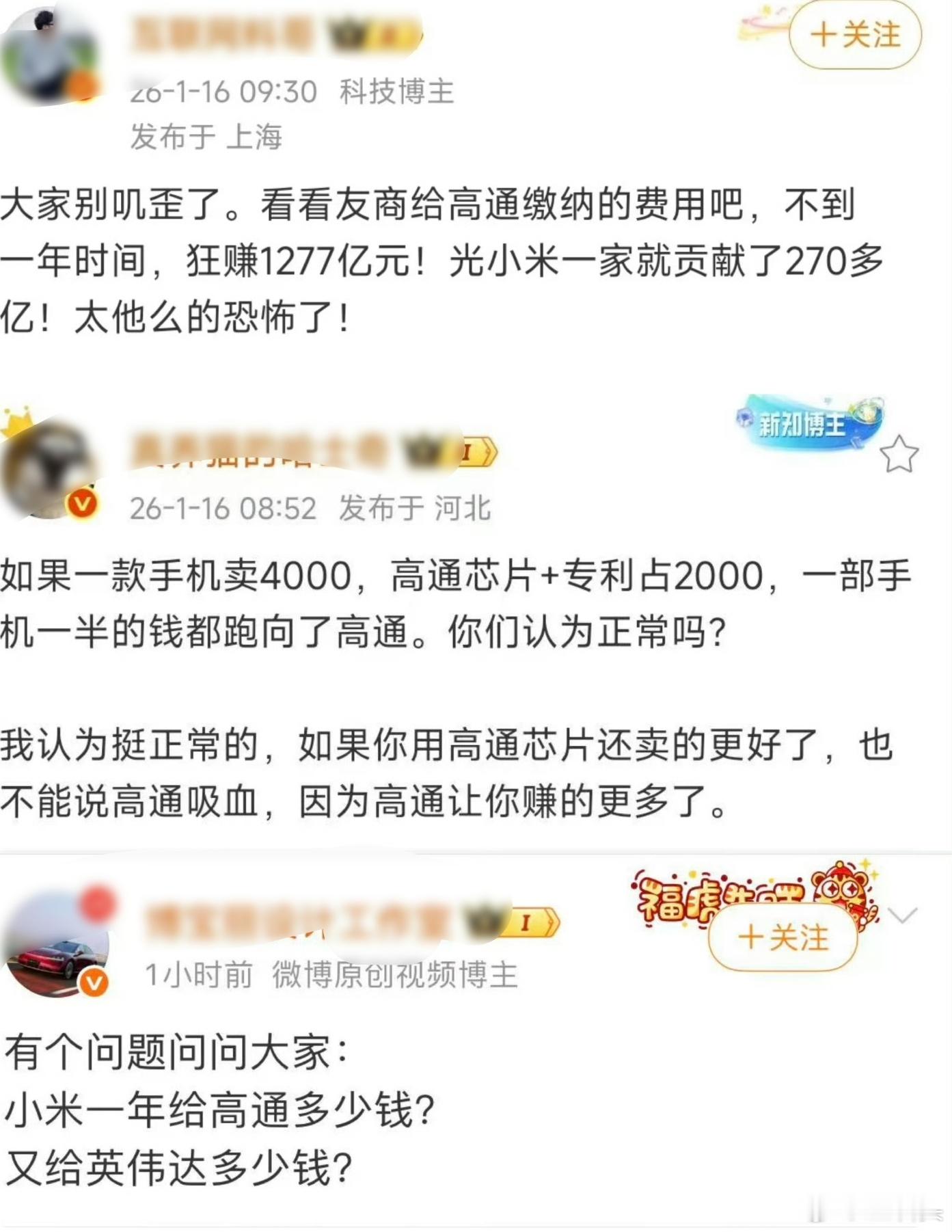众所周知，高通税是按照整机售价的百分比收取的。如果厂商用几十块的高通芯片，然后手