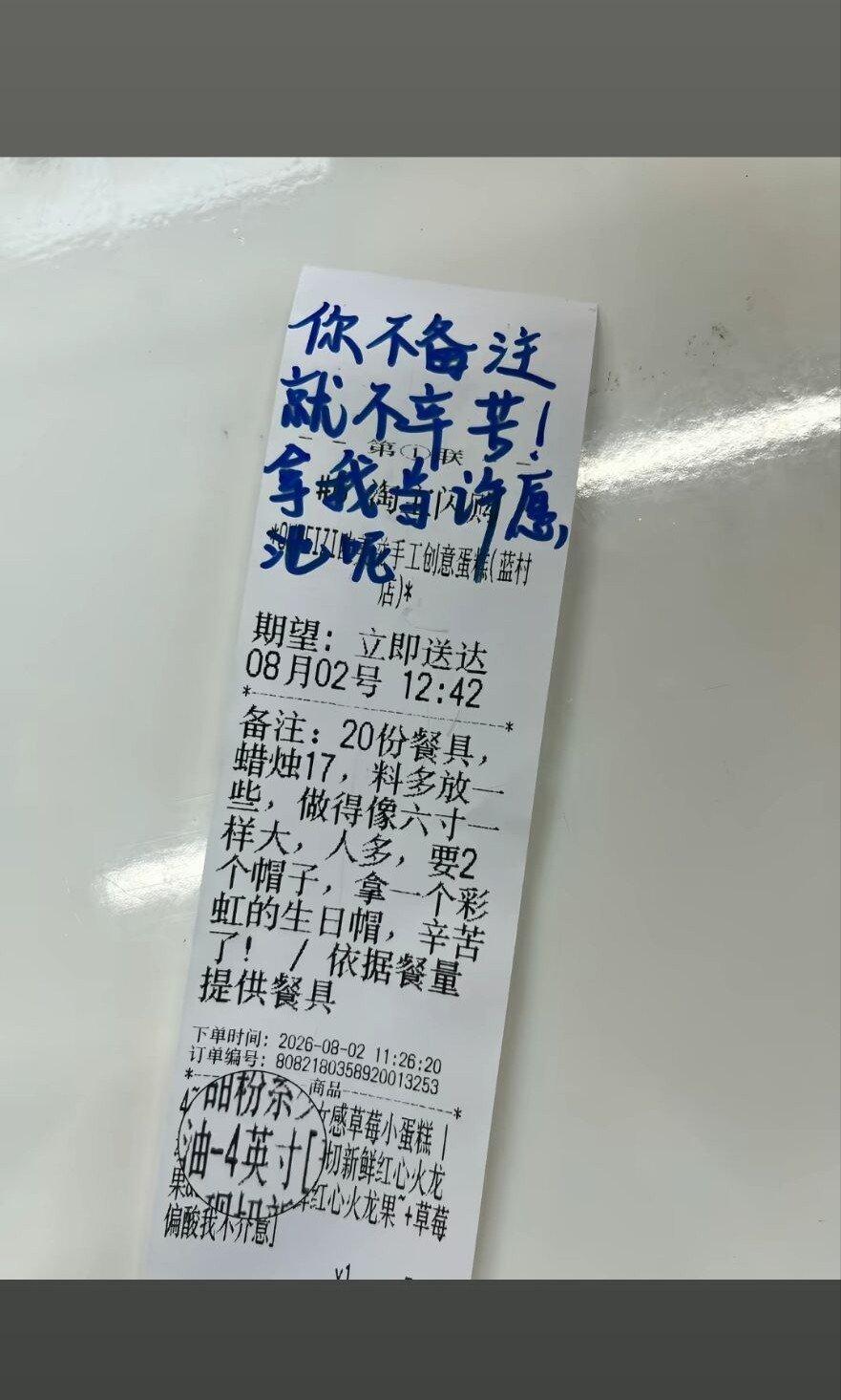 山东青岛，一蛋糕店老板在网上吐槽自己遇到奇葩订单，客人要一个四寸的小蛋糕，然后提
