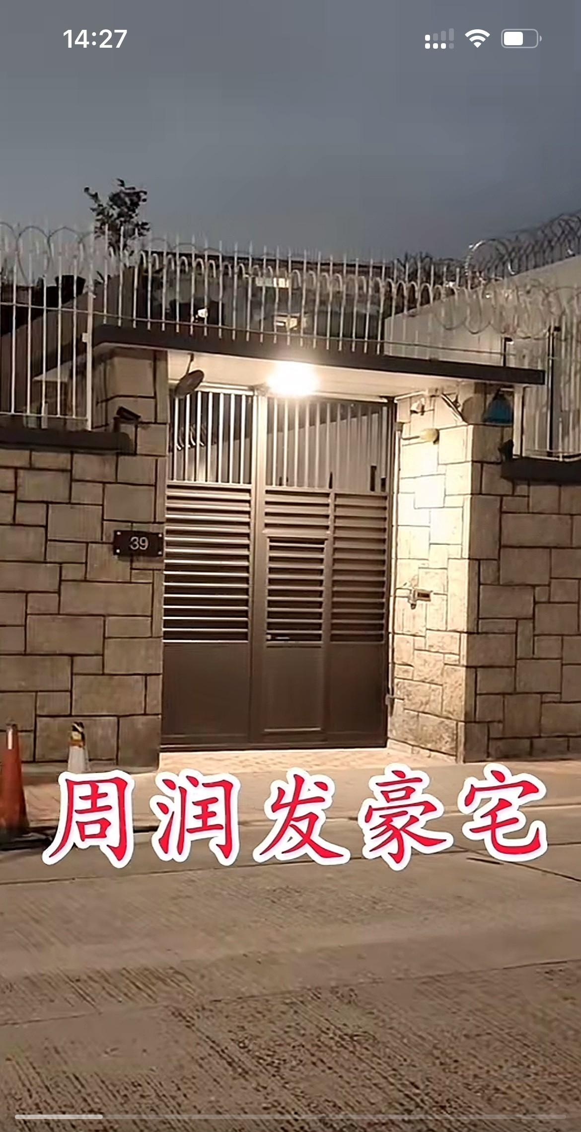 香港巨星周润发的豪宅，位于香港九龙塘目前价值3个亿。这栋豪宅是周润发在1990年
