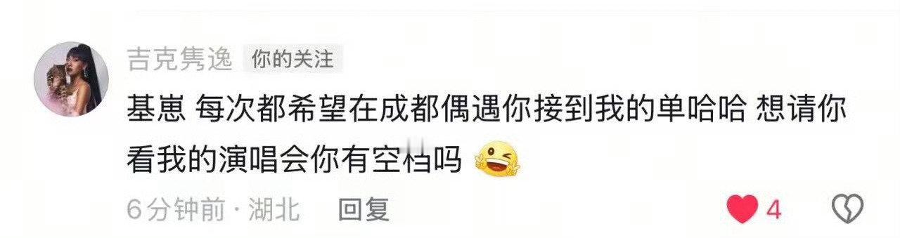 【吉克隽逸演唱会主动邀请多位博主前来】近日，歌手吉克隽逸，因亲自邀请不同领域的