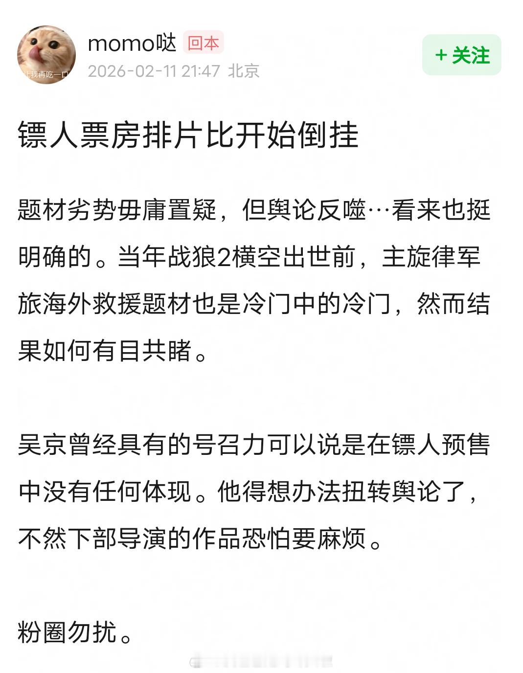 《镖人》票房排片比开始倒挂了，吴京的国民度和票房号召力，在镖人预售中没有任何体现